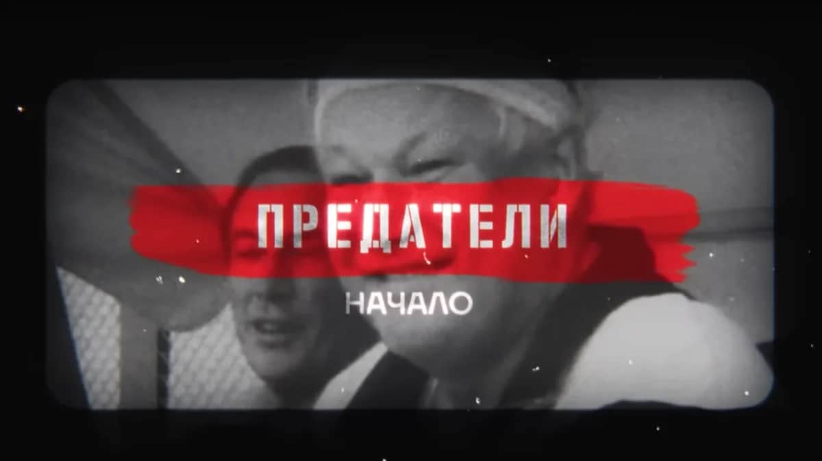 Кадр из фильма «Предатели: История большого заговора. Кто и как захватил Россию»