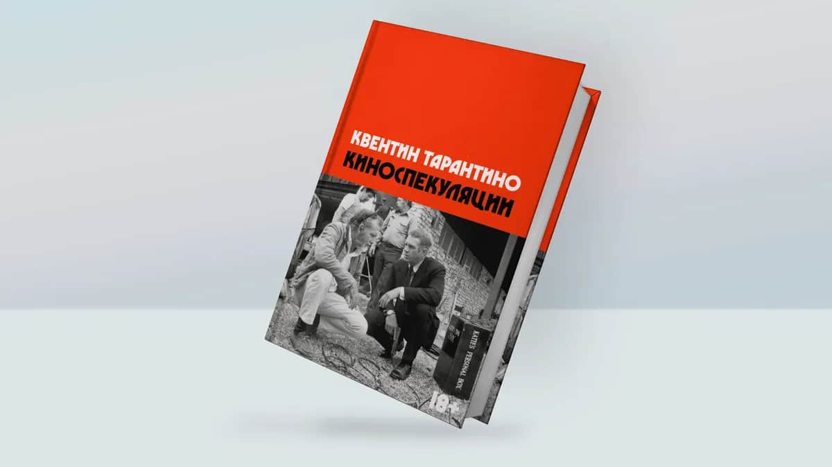 Макет: <a href="https://individuum.ru/books/cinema-speculation/">individuum.ru</a>